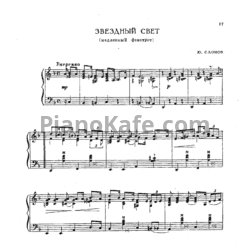Ноты Ю. Слонов - Звёздный свет (Медленный фокстрот) - предпросмотр