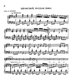 Ноты Александр Аверкин - Здравствуй, русская зима! - предпросмотр