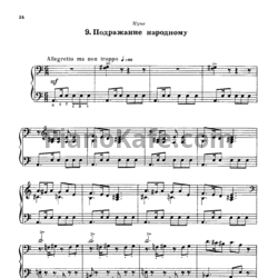 Ноты Арам Хачатурян - Подражание народному - предпросмотр