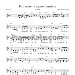 Ноты Борис Фомин - Быть может, я жестоко ошибусь (Романс) - предпросмотр