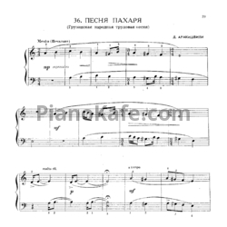 Ноты Димитрий Аракишвили - Песня пахаря (Грузинская народная трудовая песня) - предпросмотр