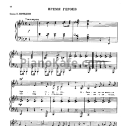 Ноты Александр Флярковский - Время героев - предпросмотр