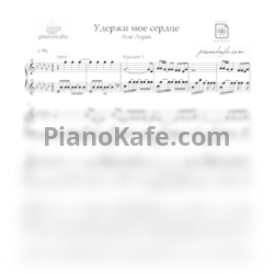 Ноты Ани Лорак - Удержи моё сердце - предпросмотр