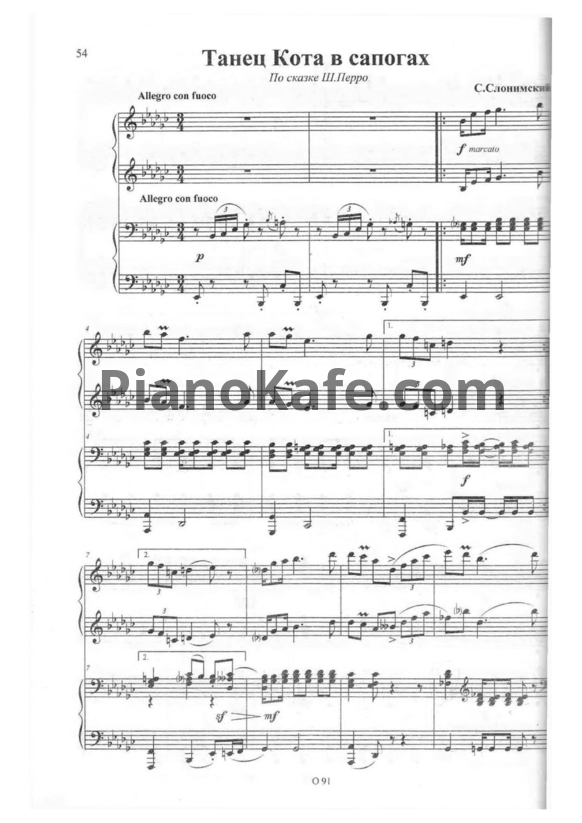 Ноты С. Слонимский - Танец кота в сапогах (для фортепиано в 4 руки) - PianoKafe.com