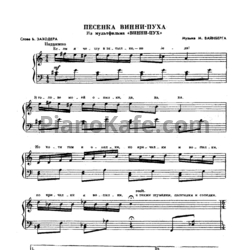 Ноты М. Вайнберг - Песенка Винни Пуха - предпросмотр