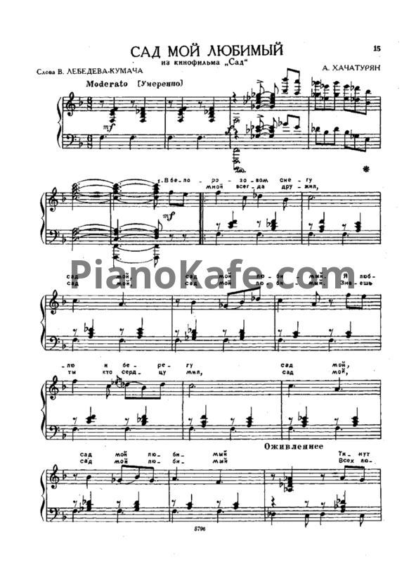 Ноты Арам Хачатурян - Сад мой любимый - PianoKafe.com