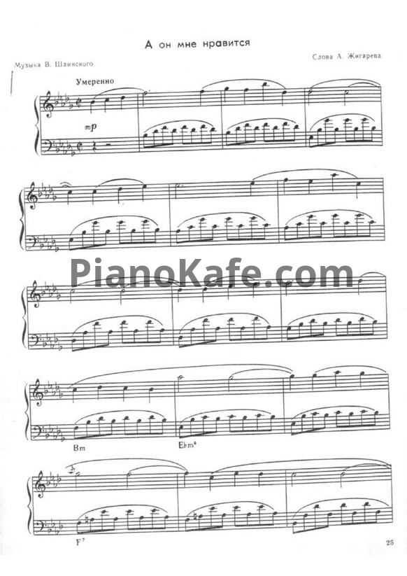 Ноты Анна Герман - А он мне нравится - PianoKafe.com