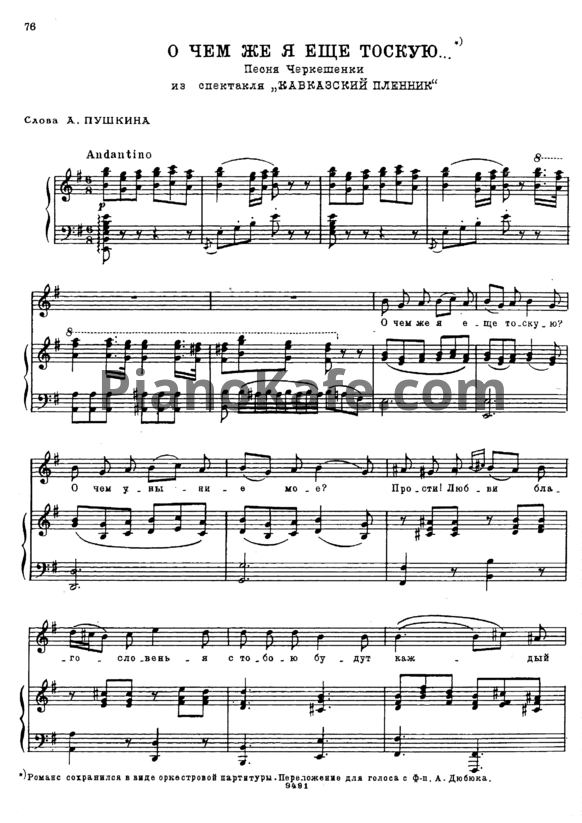 Ноты Александр Алябьев - О чем же я еще тоскую (Песня Черкешенки) - PianoKafe.com