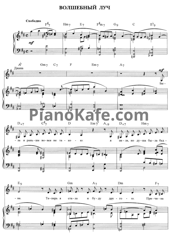Ноты Лариса Долина - Волшебный луч - PianoKafe.com