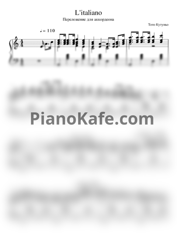 Ноты Toto Cutugno - L'italiano (аккордеон) - PianoKafe.com