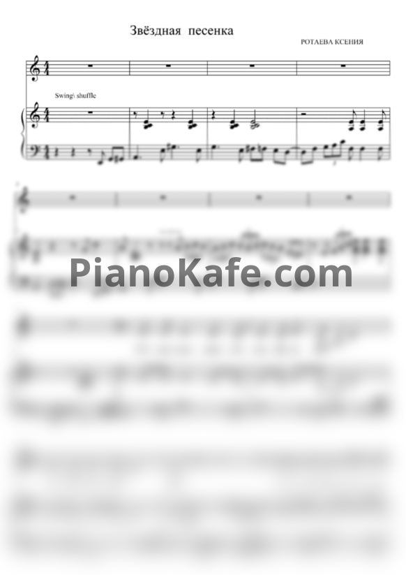 Ноты Звездная песенка - PianoKafe.com