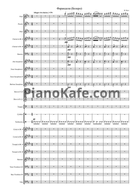 Ноты Жорж Бизе - Фарандола (Болеро) (Партитура и голоса для духового оркестра) - PianoKafe.com