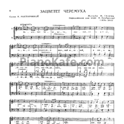 Ноты Михаил Глинка - Зацветет черемуха (К. Альбрехт) - предпросмотр