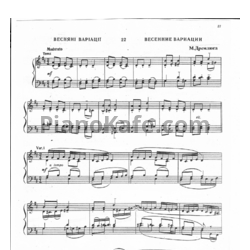 Ноты Н. Дремлюга - Весенние вариации - предпросмотр