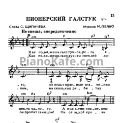 Ноты Н. Пейко - Пионерский галстук - предпросмотр