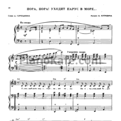 Ноты Виктор Купревич - Пора, пора! Уходит парус в море - предпросмотр