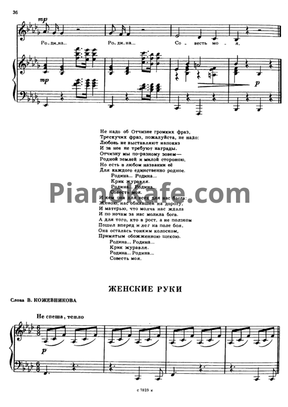 Ноты Александр Флярковский - Женские руки - PianoKafe.com