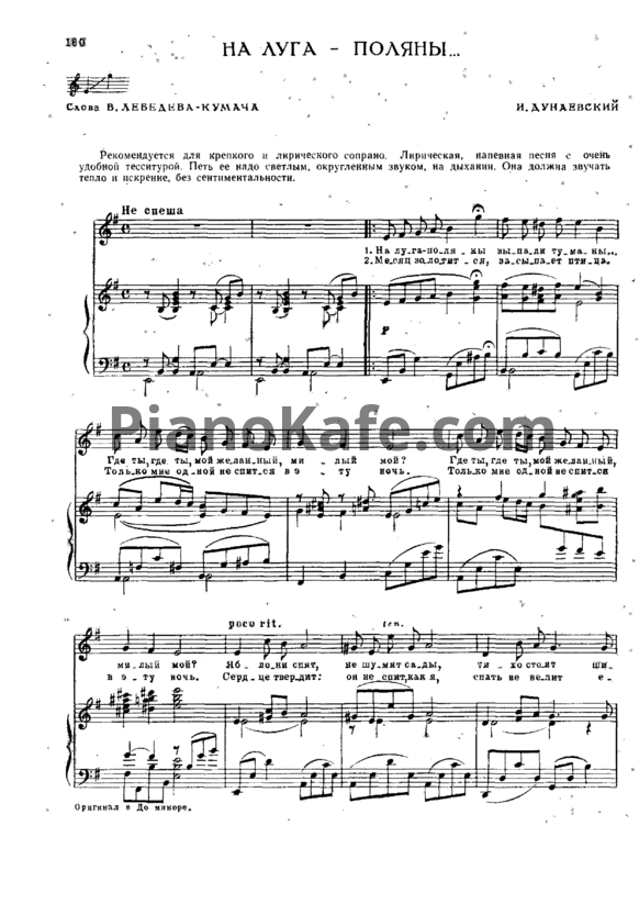 Ноты Исаак Дунаевский - На луга - поляны - PianoKafe.com