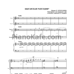 Ноты О. Хромушин - Цыганская рапсодия - предпросмотр