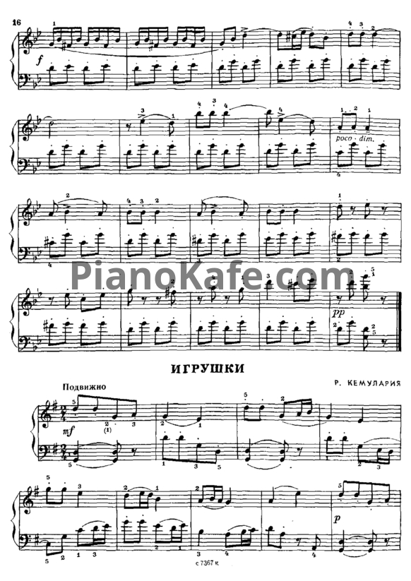 Ноты Р. Кемулария - Игрушки (Переложение для фортепиано) - PianoKafe.com