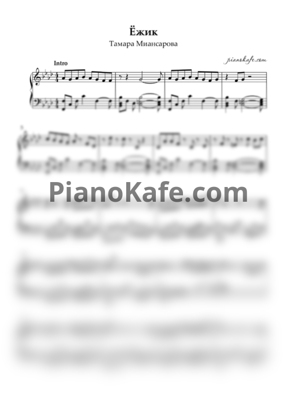 Ноты Тамара Миансарова - Ёжик - PianoKafe.com