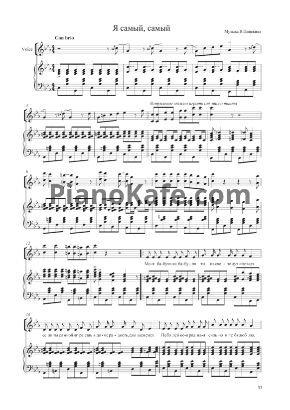 Ноты Владимир Пипекин - Я самый, самый - PianoKafe.com