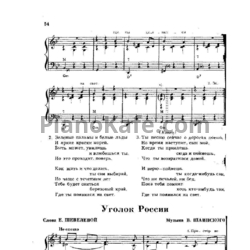 Ноты Владимир Шаинский - Уголок России - предпросмотр