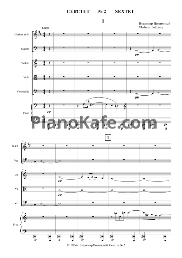 Ноты Владимир Полионный - Секстет №2 (Партитура) - PianoKafe.com