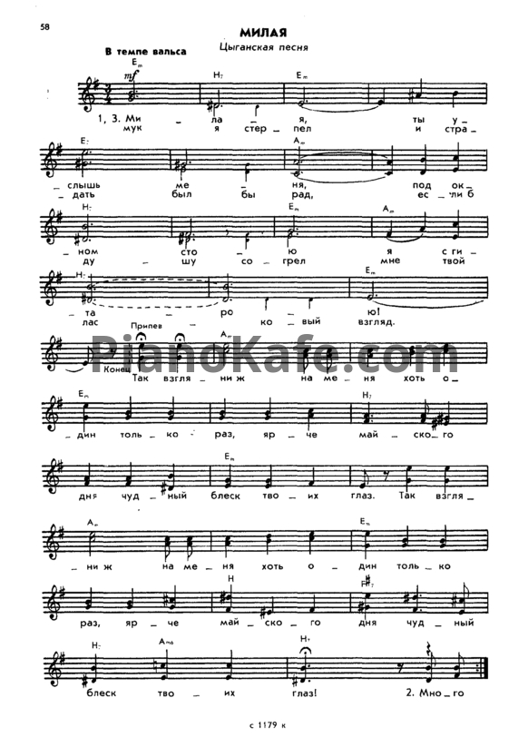 Ноты Эмиль Вальдтейфель - Милая (Цыганская песня) - PianoKafe.com