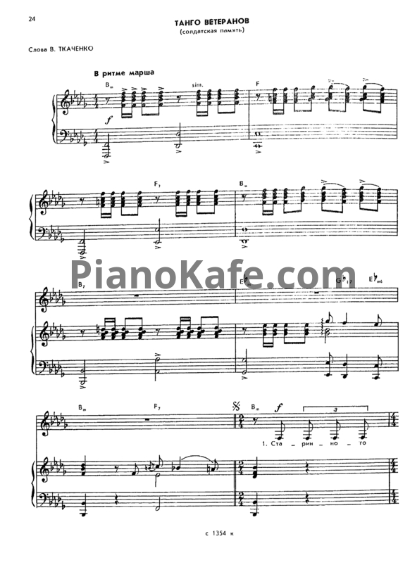 Ноты Станислав Пожлаков - Танго ветеранов (Солдатская память) - PianoKafe.com