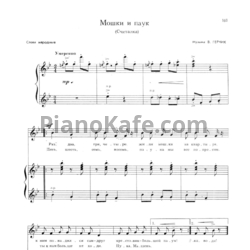 Ноты В. Герчик - Мошка и паук (Считалка) - предпросмотр