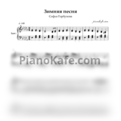Ноты Софья Горбунова - Зимняя песня - предпросмотр