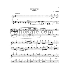 Ноты Александр Балтин - Перекличка (Фугетта) - предпросмотр