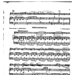 Ноты Сергей Прокофьев - Мимолетность - предпросмотр