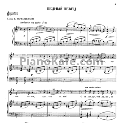 Ноты Михаил Глинка - Бедный певец - предпросмотр