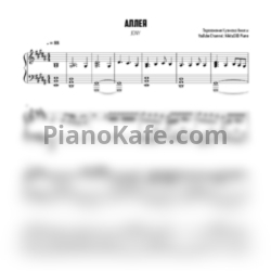 Ноты Jony - Аллея - предпросмотр