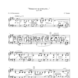 Ноты С. Танеев - Увидал из-за тучи утес (Op. 27, №9) - предпросмотр
