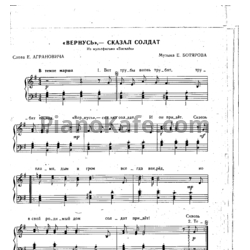 Ноты Е. Ботяров - "Вернусь", - сказал солдат
