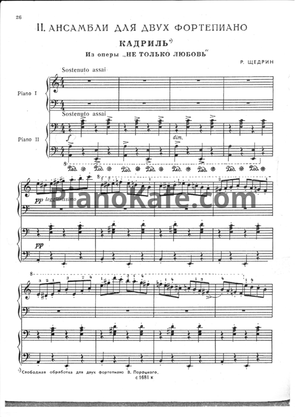 Ноты Родион Щедрин - Кадриль (для фортепиано в 4 руки) - PianoKafe.com
