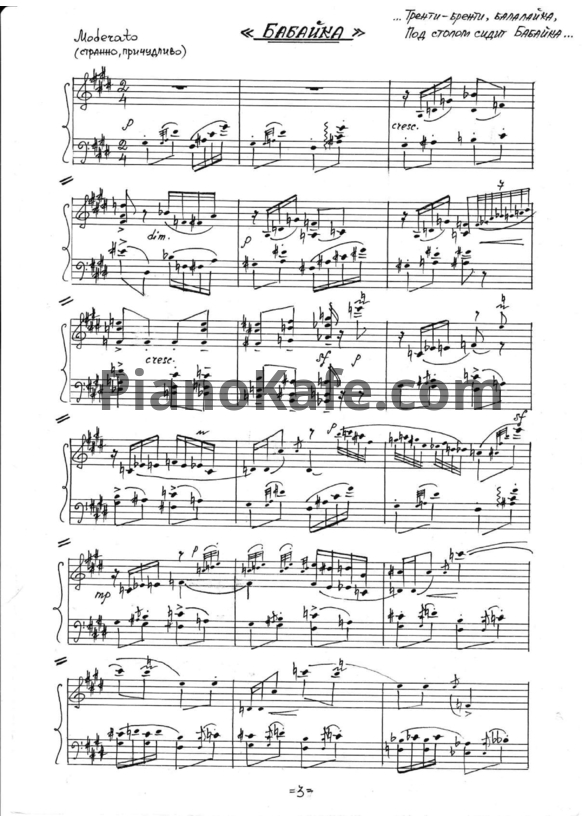 Ноты А. Беспалова - Бабайка - PianoKafe.com