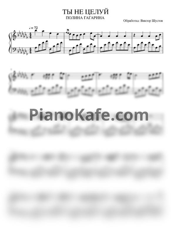 Ноты Полина Гагарина - Ты не целуй - PianoKafe.com