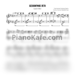 Ноты Сергей Ейбог - Бесконечное лето (NikitaSXB cover) - предпросмотр