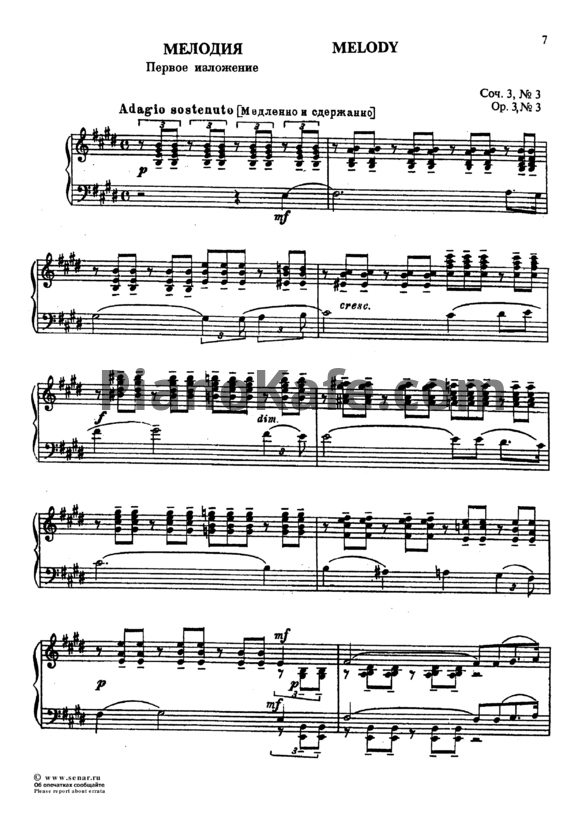 Ноты Сергей Рахманинов - Мелодия (Op. 3, №3, первое изложение) - PianoKafe.com