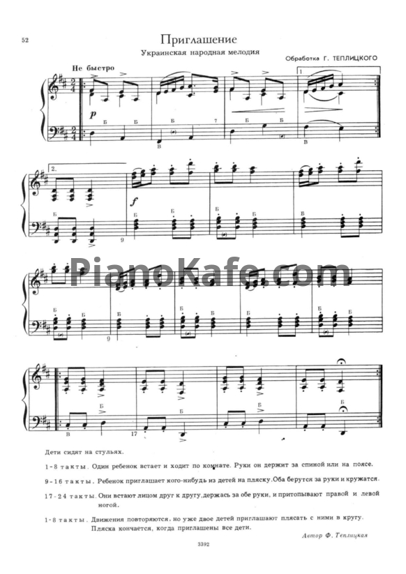 Ноты Г. Теплицкий - Приглашение (Украинская народная мелодия) - PianoKafe.com