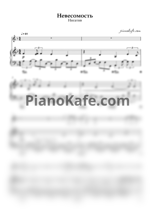 Ноты Нигатив - Невесомость - PianoKafe.com