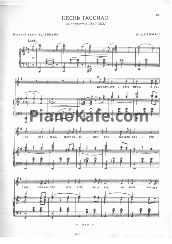 Ноты Имре Кальман - Песнь Тассило (Версия 2) - PianoKafe.com