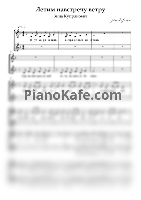 Ноты Зина Купрянович - Летим навстречу ветру (Хоровая партитура) - PianoKafe.com
