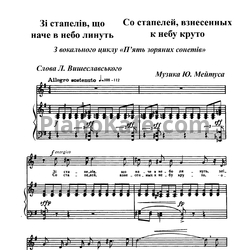 Ноты Юлий Мейтус - Со стапелей, взнесенных к небу круто - предпросмотр