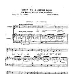 Ноты П. Чайковский - Хотел бы в единое слово - предпросмотр