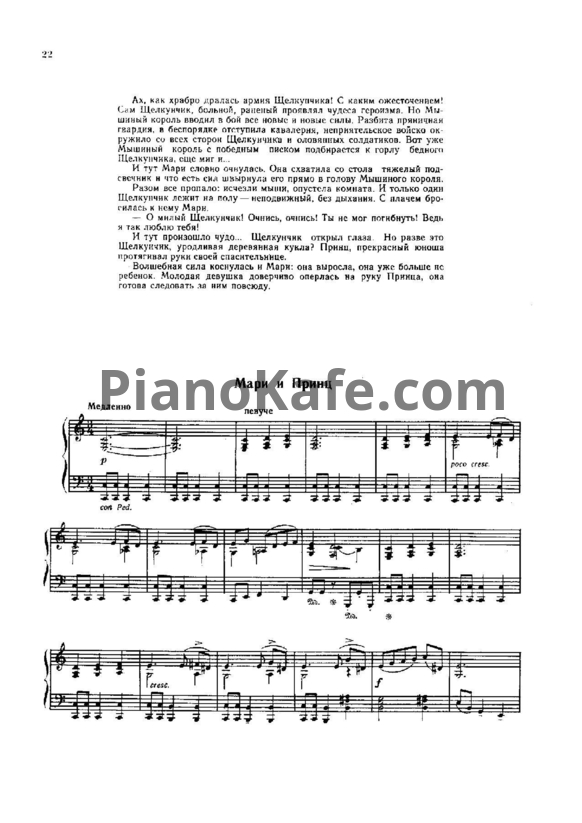 Ноты П. Чайковский - Мари и принц - PianoKafe.com